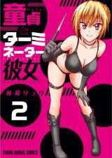 Dotei Terminator Girlfriend