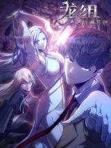 Dragon Squad of the War God