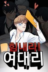 Fight On! Yeo Manager