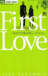 First Love - Anata ga Watashi o Sabishiku Saseru