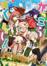 Gakkou Gurashi! Anthology Comic - On