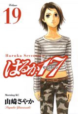 Haruka 17