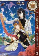 Heart no Kuni no Alice - Boushiya to Shinya no Ochakai