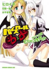 High-School DxD - Asia & Koneko Himitsu no Keiyaku!?