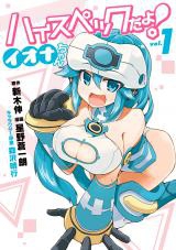 HighSpec da yo! Iona-chan