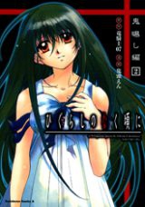 Higurashi no Naku Koro ni - Onisarashi Hen