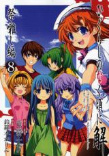 Higurashi no Naku Koro ni Kai - Matsuribayashi Hen