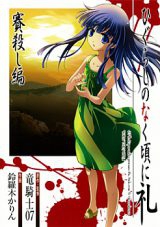 Higurashi no Naku Koro ni Rei - Saikoroshi Hen