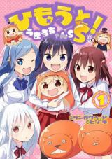 Himouto! Umaru-chan SS