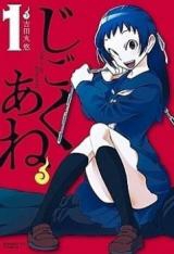 Jigoku Ane
