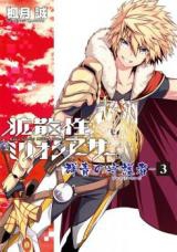 Kakusansei Million Arthur - Gunjou no Shugosha