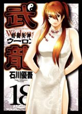 Kakutou Bijin Wulong