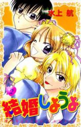 Kekkon Shiyou yo