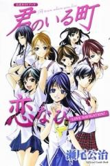 Kimi no Iru Machi Koushiki Guide Book - Koi Nabi