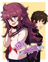 Koi Suru Bukimi-chan