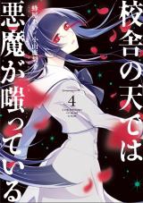 Kousha no Ten de wa Akuma ga Waratte Iru