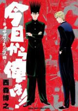 Kyou kara Ore wa!!: Yuusha Sagawa to ano Futari-hen