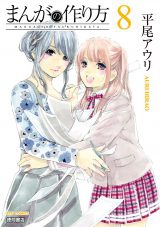 Manga no Tsukurikata