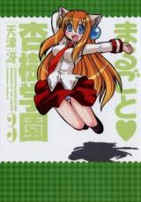 Marugoto Anju Gakuen