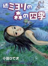 Miyori no Mori