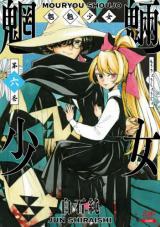 Mouryou Shoujo