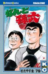 Nanto Magoroku