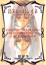 Natsukashi Machi no Rozione