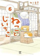 Neko to Jii-chan