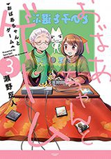 Obaa-chan to Game
