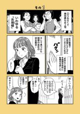 Otsubone-sama in Office