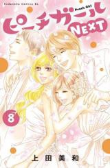 Peach Girl Next