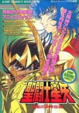 Saint Seiya Jump Anime Comics