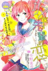 Sakashita-senpai no Koigokoro