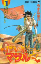 Sexy Commando Gaiden - Sugoi yo!! Masaru-san