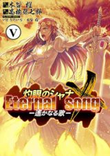 Shakugan no Shana X Eternal Song - Harukanaru Uta