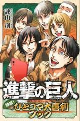 Shingeki no Kyojin - Hitori Koma Okiri