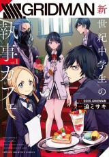Shinseiki Chuugakusei no Shitsuji Café