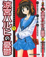 Suzumiya Haruhi no Yuuutsu (MIZUNO Makoto)