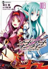 Sword Art Online - Mother's Rosario