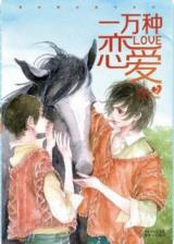 Ten Thousand Kinds of Love