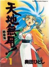 Tenchi Muyou! Ryououki