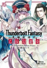 Thunderbolt Fantasy - Touriken Yuuki: Otome Gen'yuuki