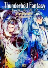 Thunderbolt Fantasy Touriken Yuuki Anthology