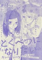 Tokubetsu ni Naritai
