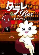Toukyou Tarareba Musume Bangai-hen: Tarare Bar