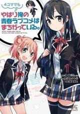 Yahari 4-koma demo Ore no Seishun Rabukome wa Machigatte Iru.