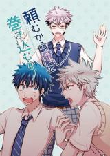 Yamada-kun to 7-nin no Majo dj - Tanomukara Ore o Makikomu na!