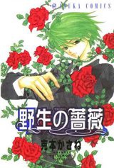 Yasei no Bara
