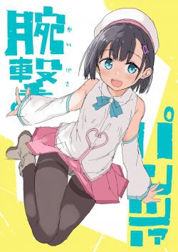 Arm Strike Panzer