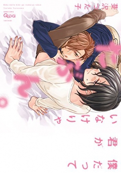 Boku Datte Kimi ga Inakerya Tabun.